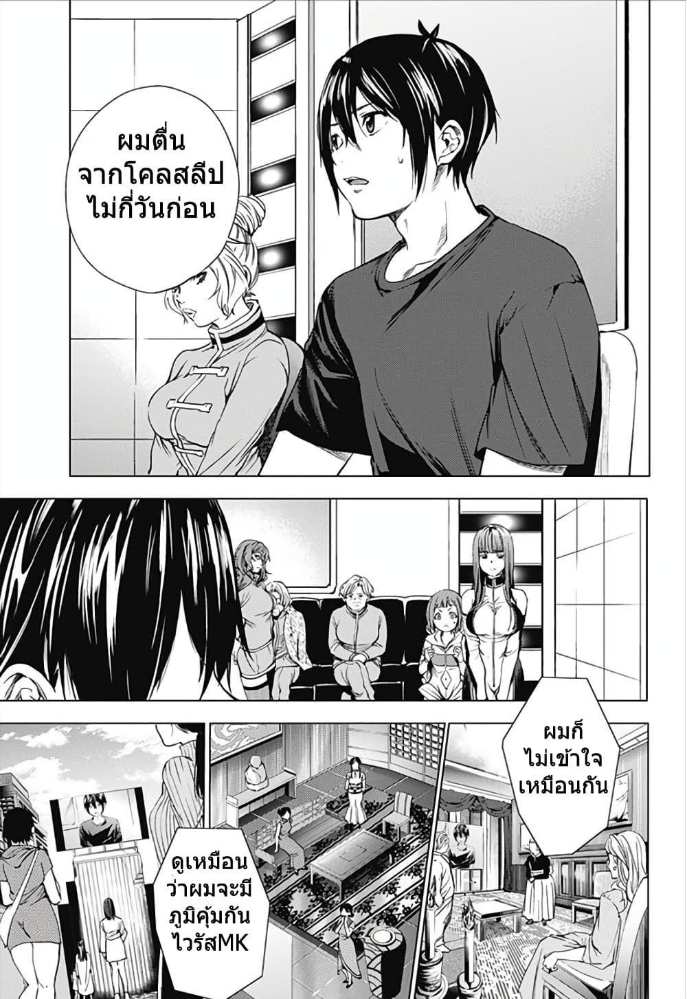 World's End Harem page 3