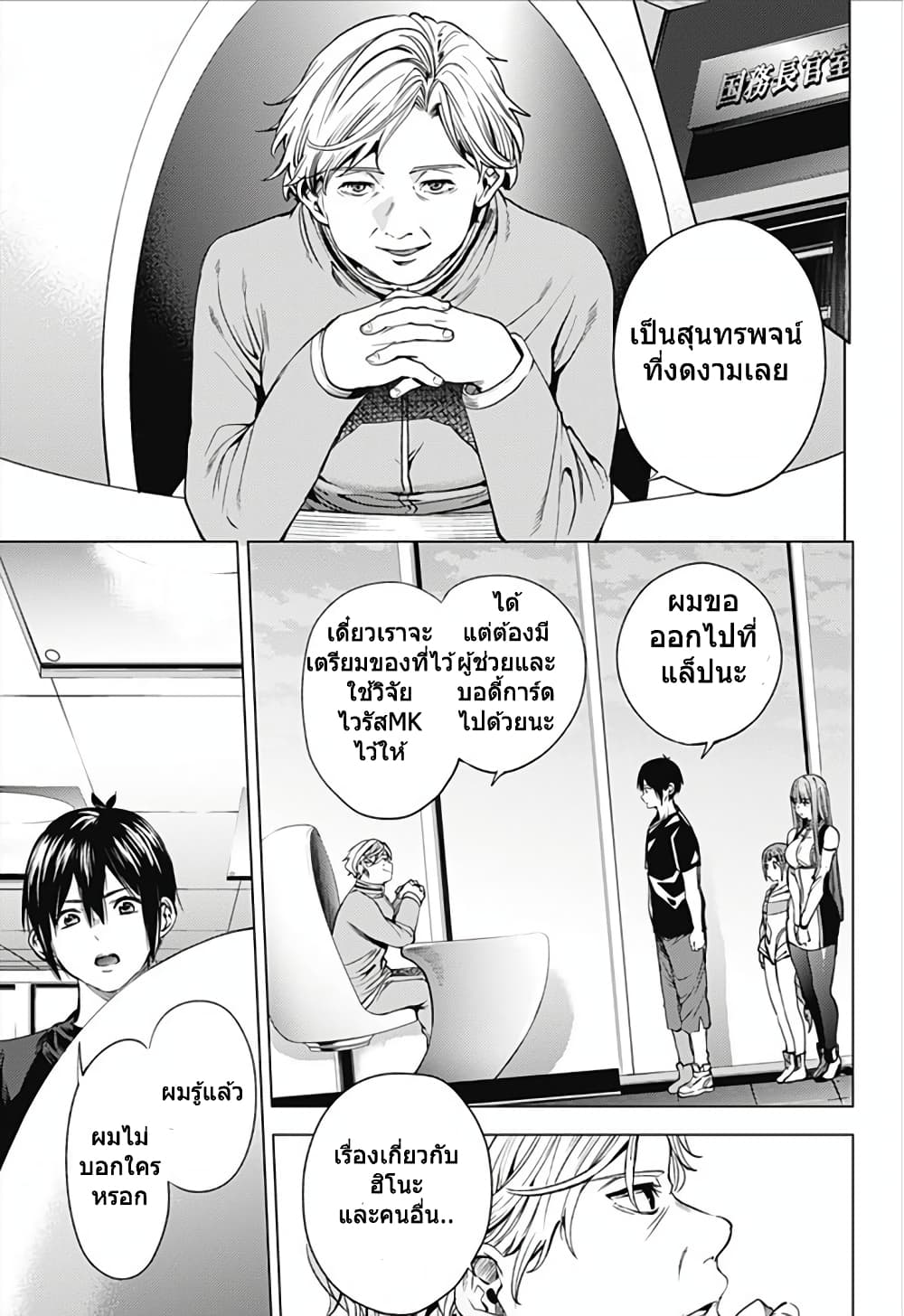 World's End Harem page 7