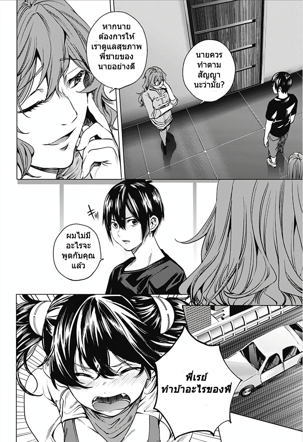 World's End Harem page 8