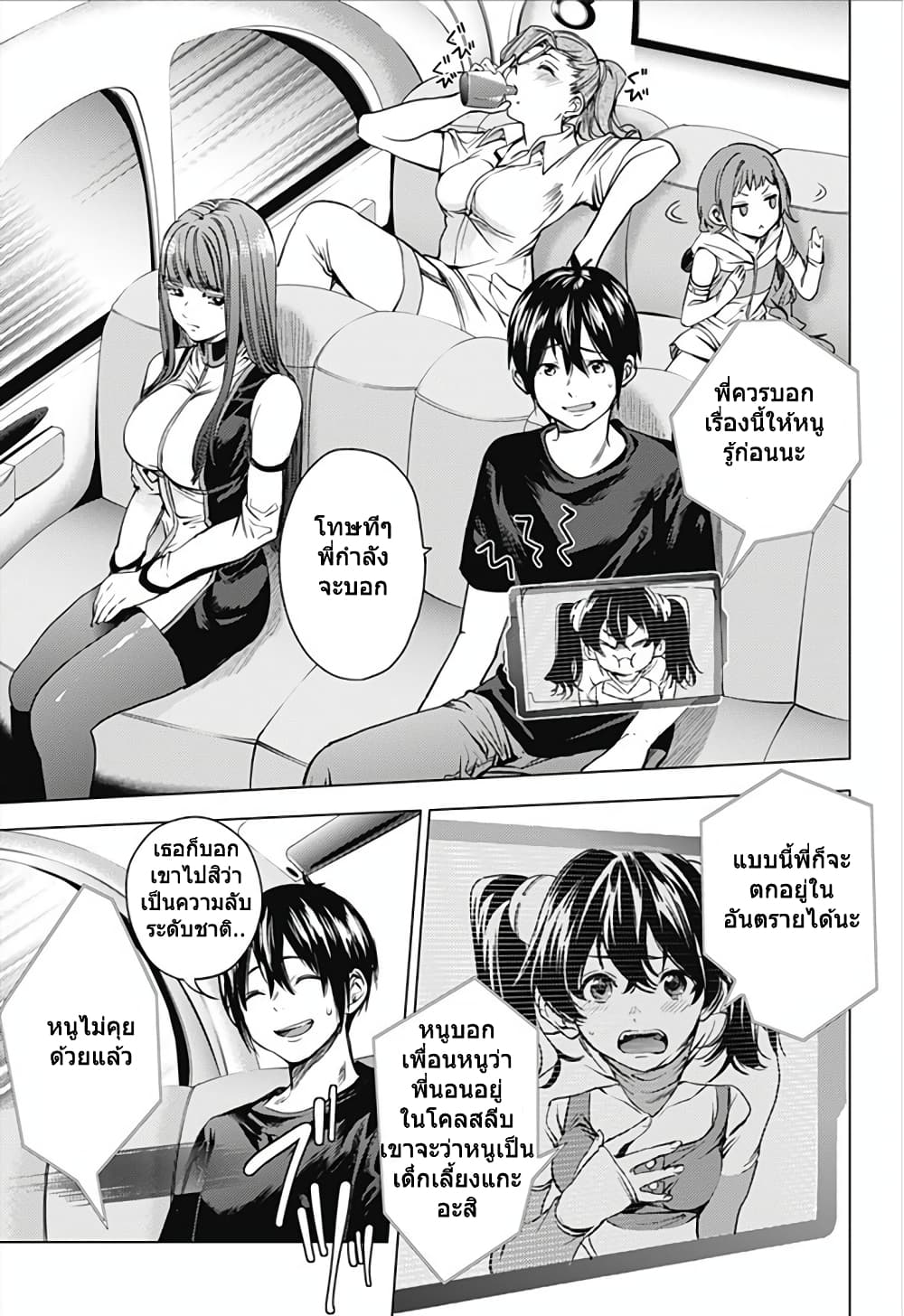World's End Harem page 9