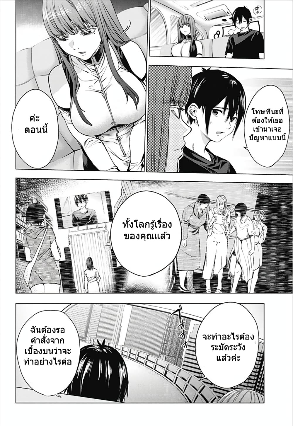 World's End Harem page 10