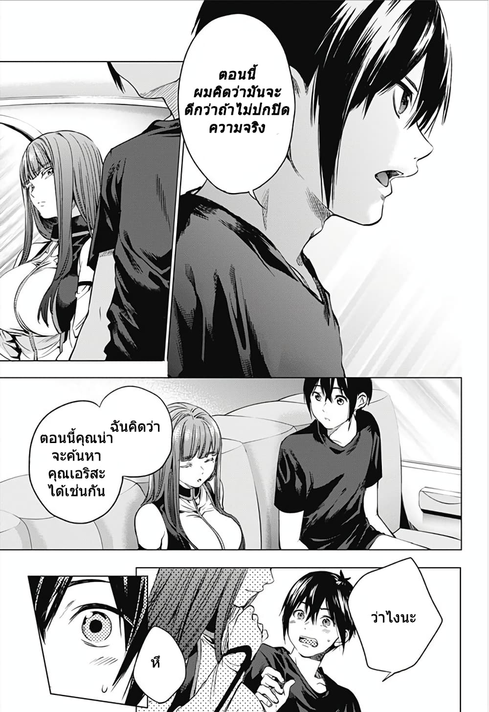 World's End Harem page 11