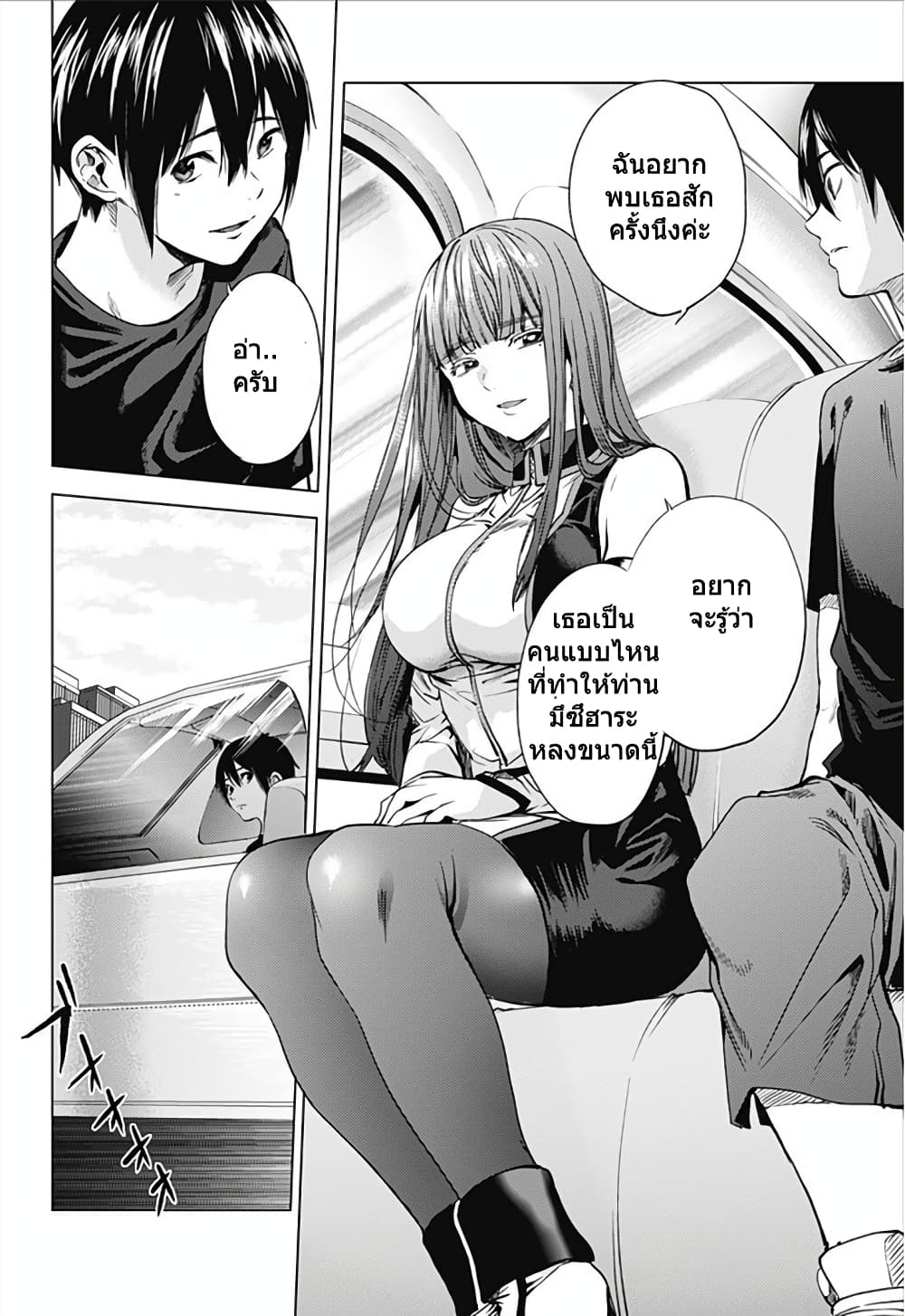 World's End Harem page 12