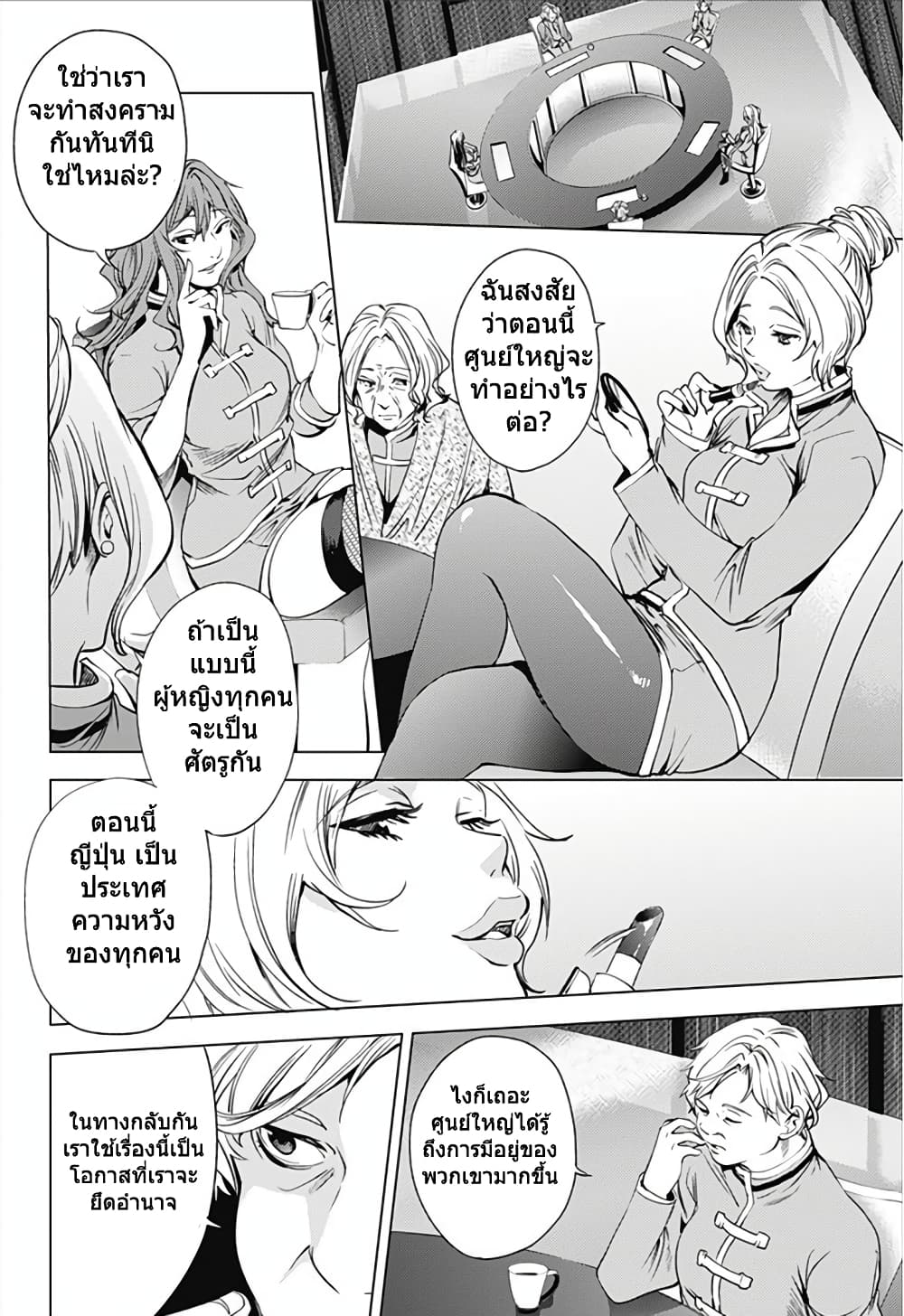 World's End Harem page 14