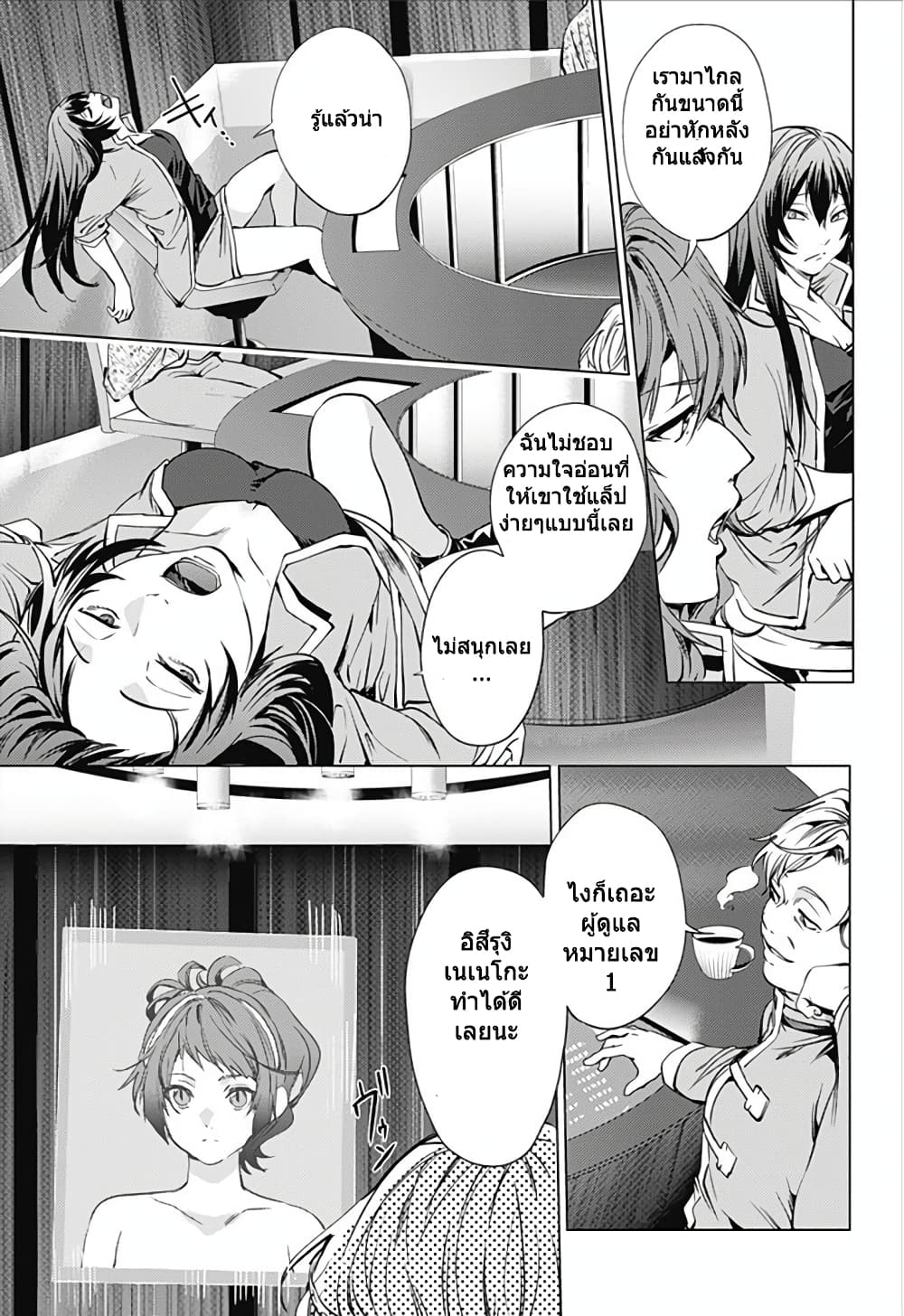 World's End Harem page 15