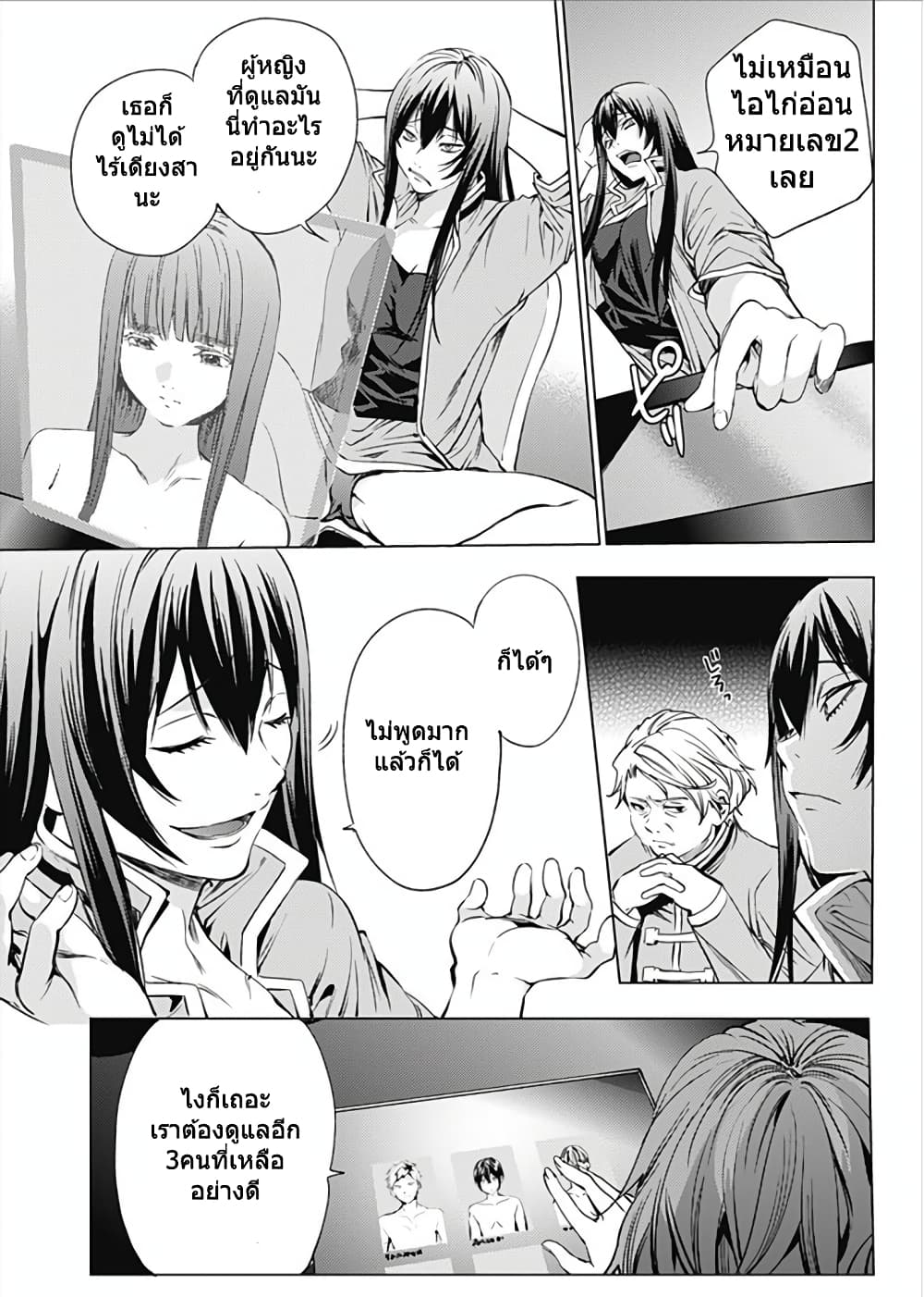World's End Harem page 17