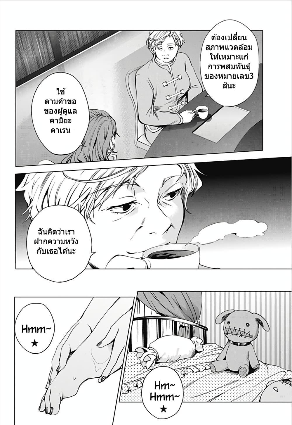 World's End Harem page 18