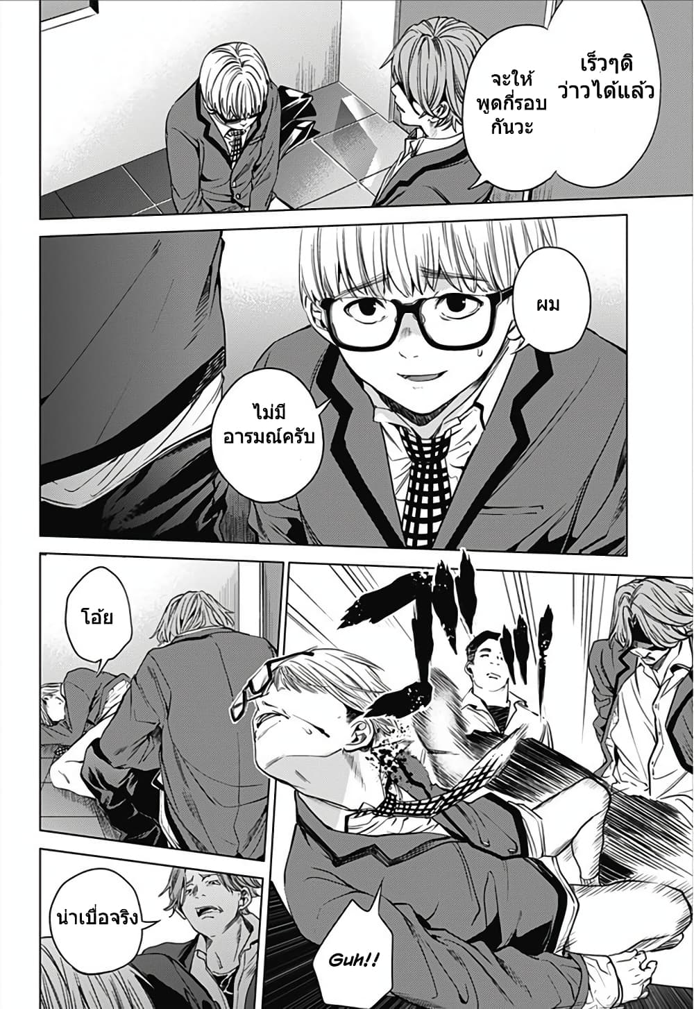 World's End Harem page 5