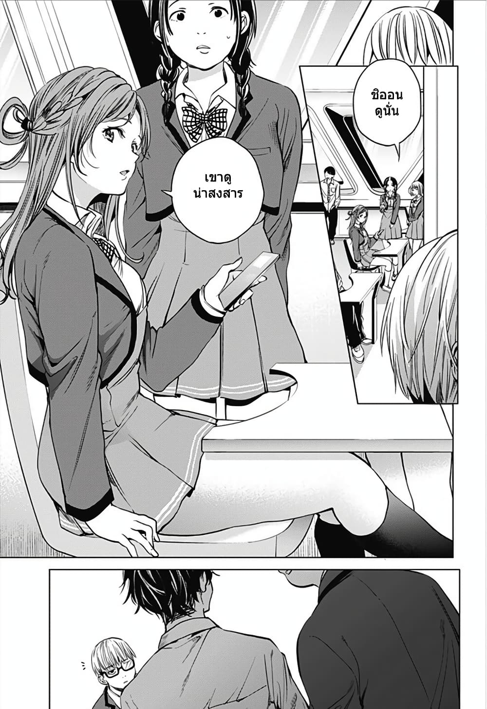 World's End Harem page 8