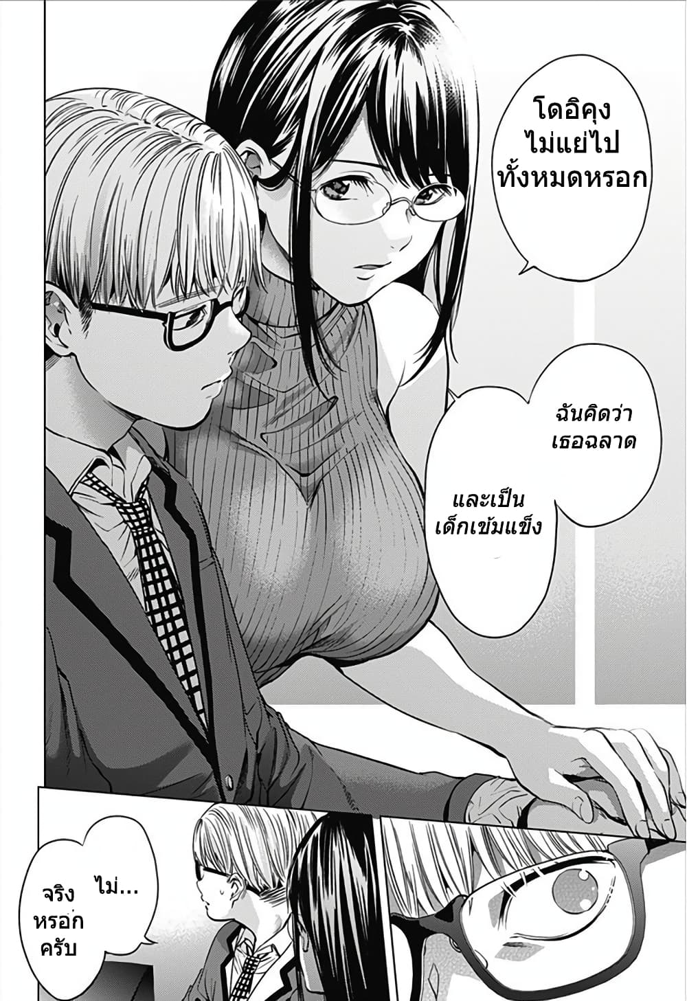 World's End Harem page 15