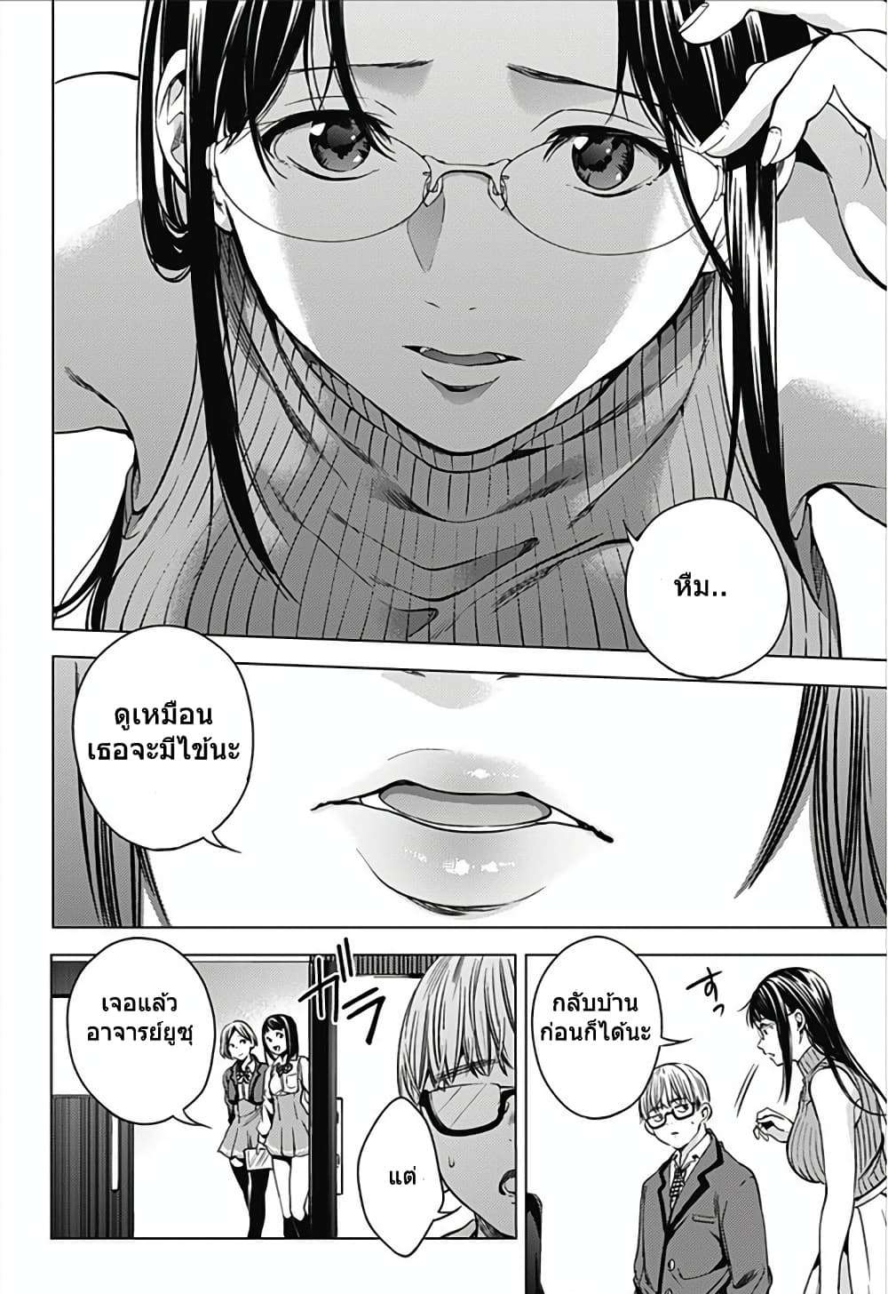 World's End Harem page 17