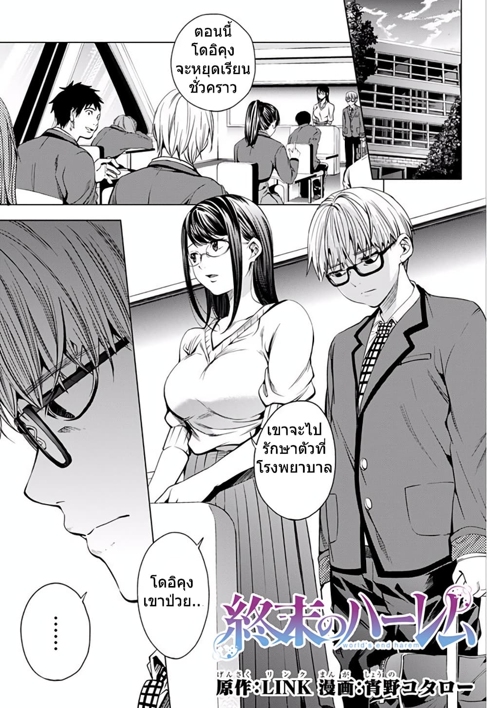 World's End Harem page 2