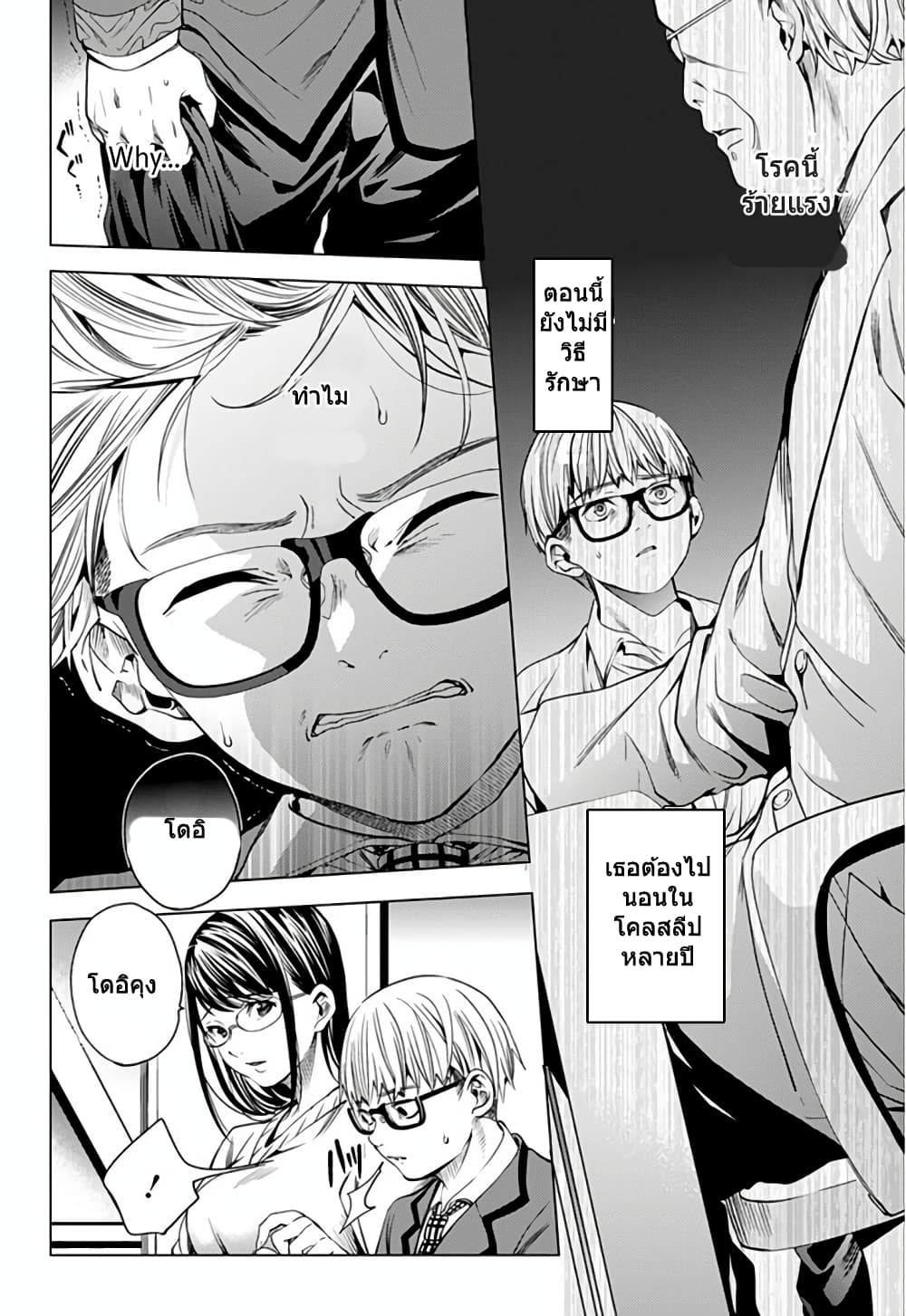 World's End Harem page 3