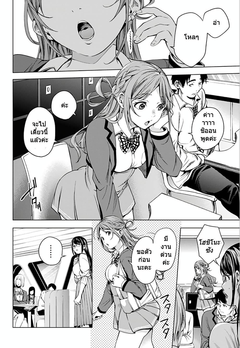 World's End Harem page 5