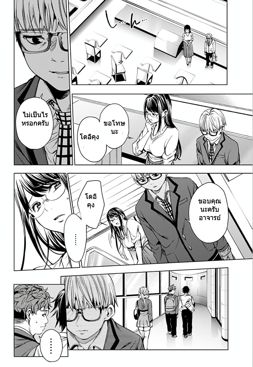 World's End Harem page 7
