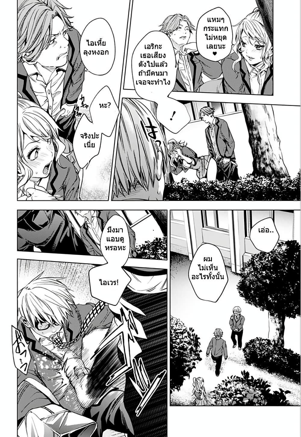 World's End Harem page 11