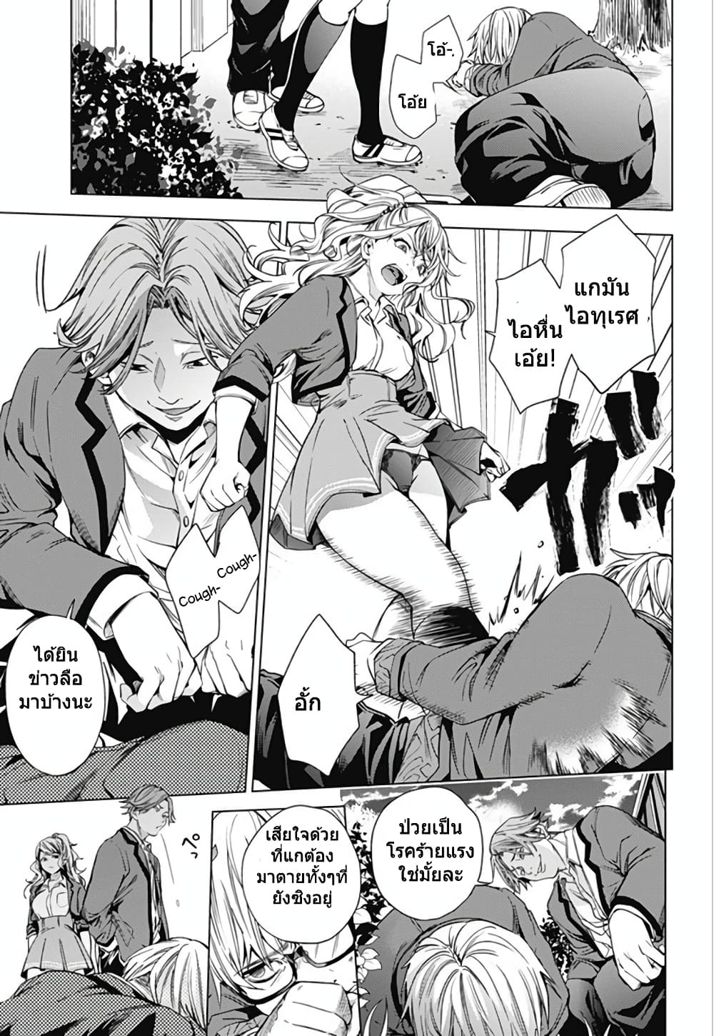 World's End Harem page 12