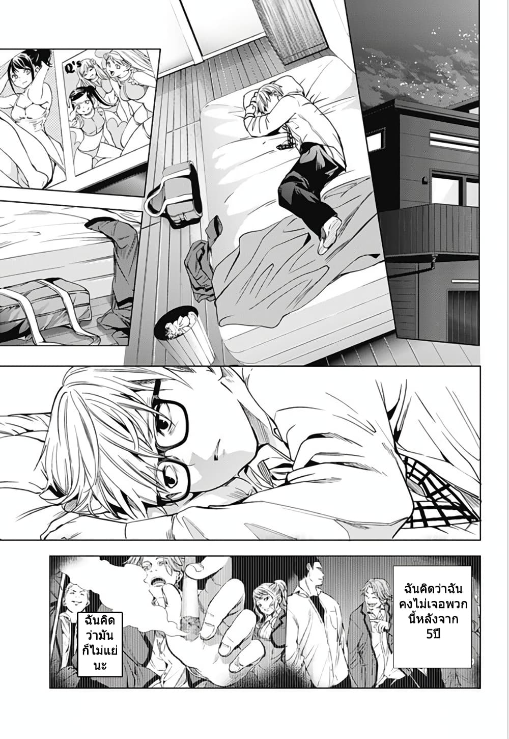 World's End Harem page 14