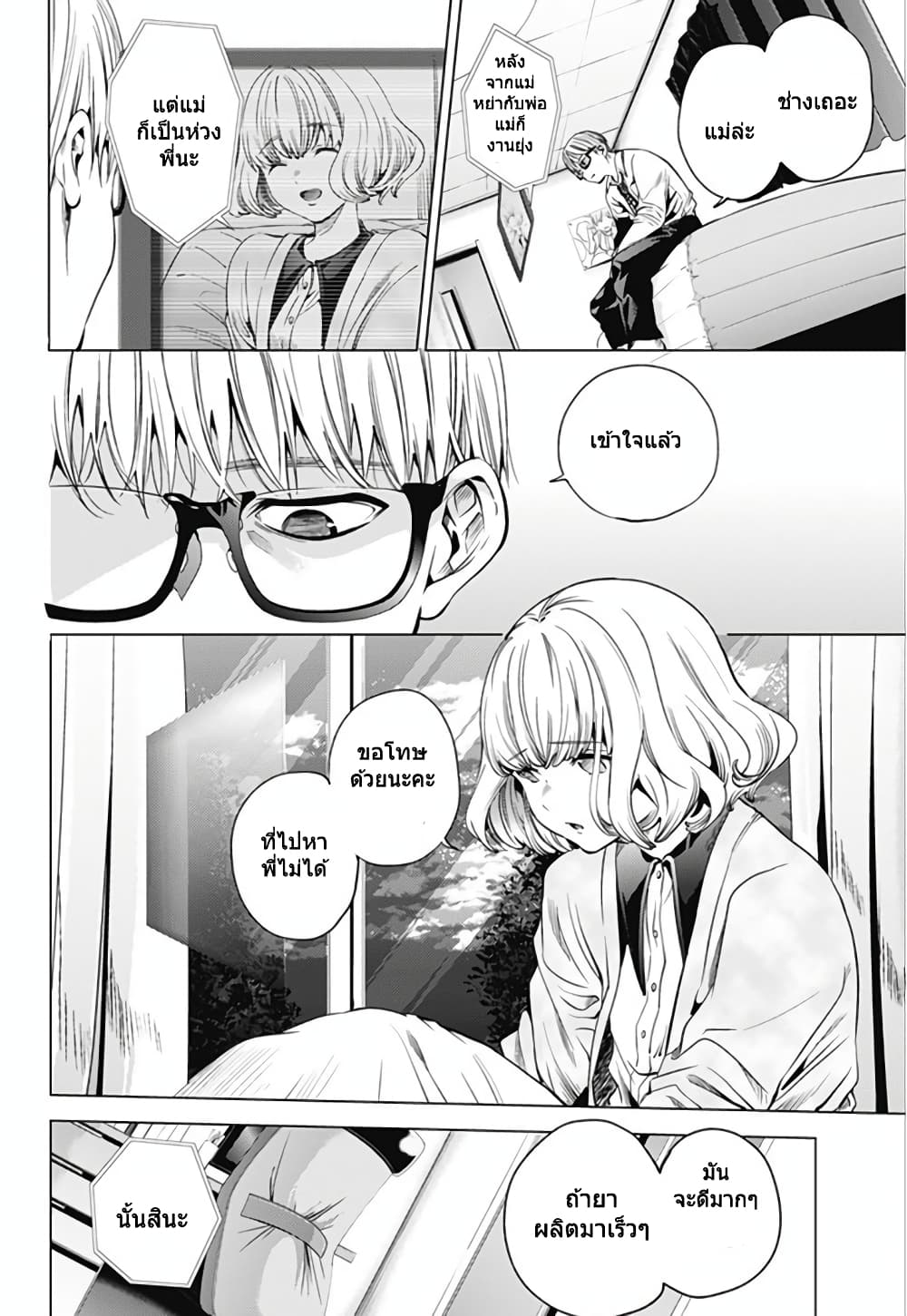 World's End Harem page 17