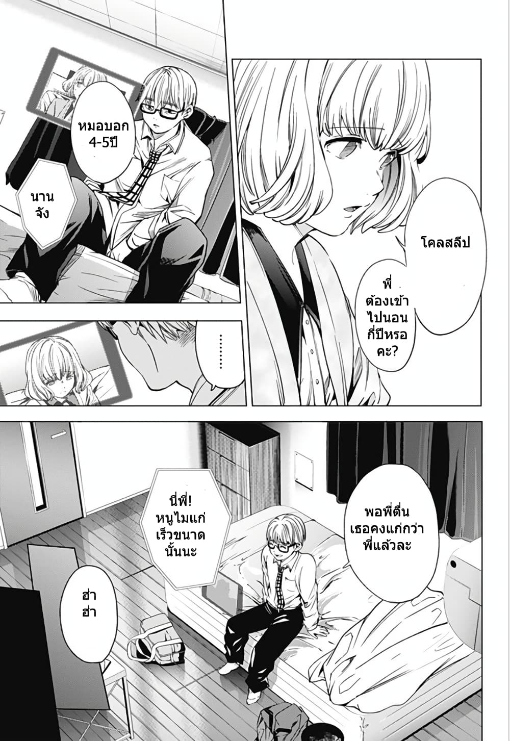 World's End Harem page 18