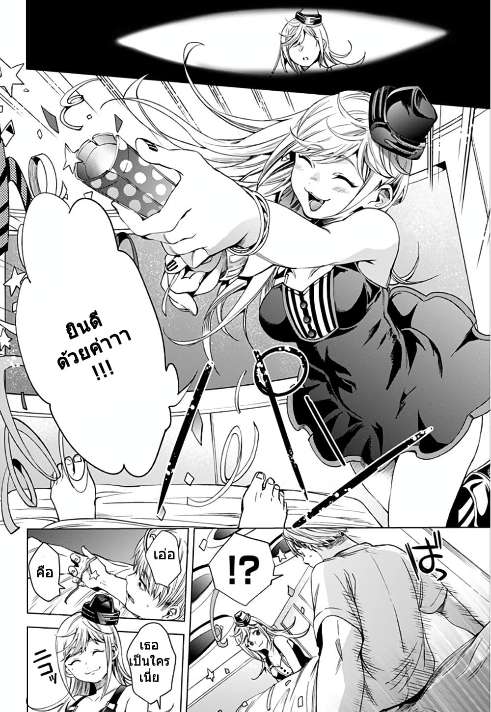 World's End Harem page 21