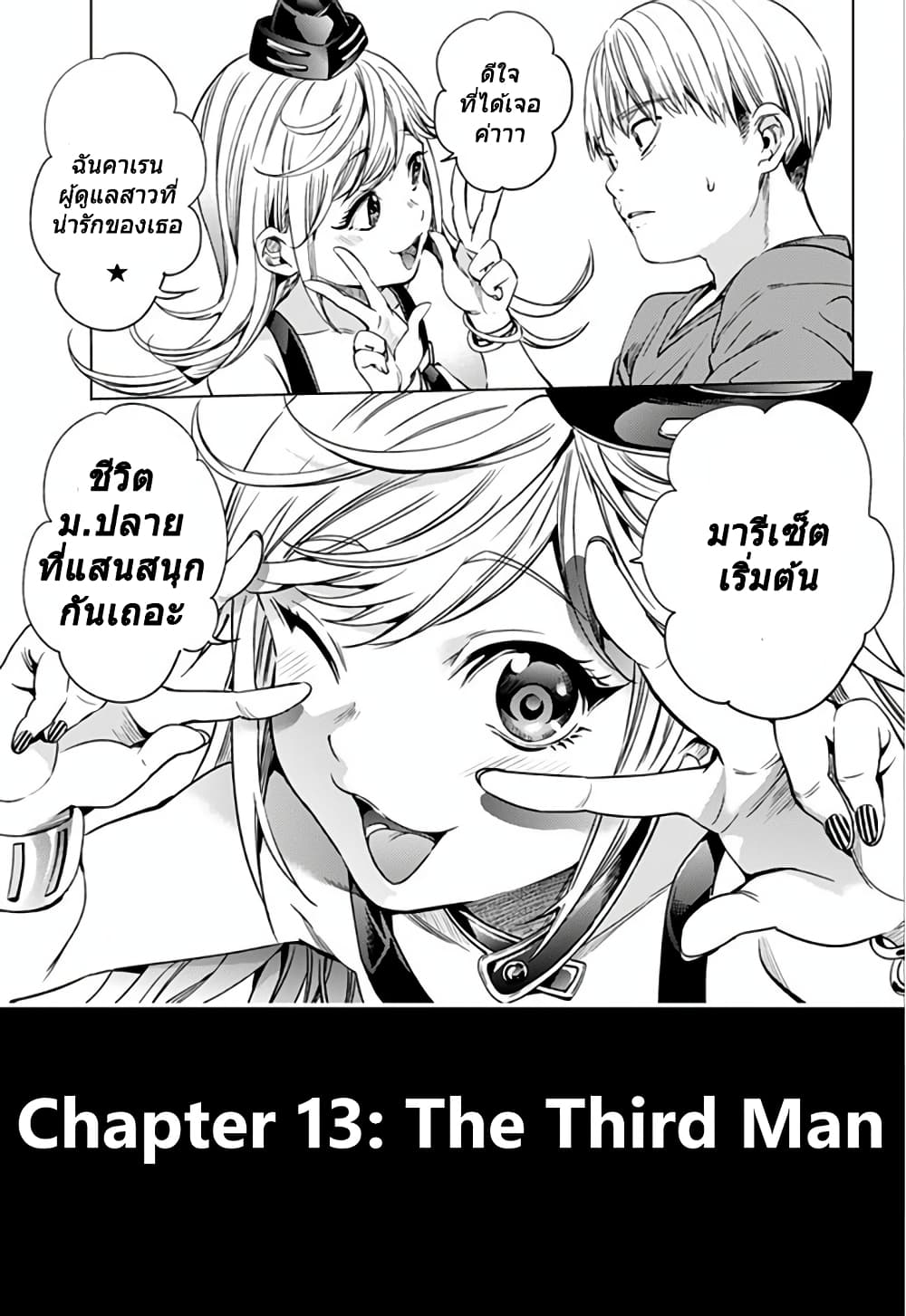 World's End Harem page 22
