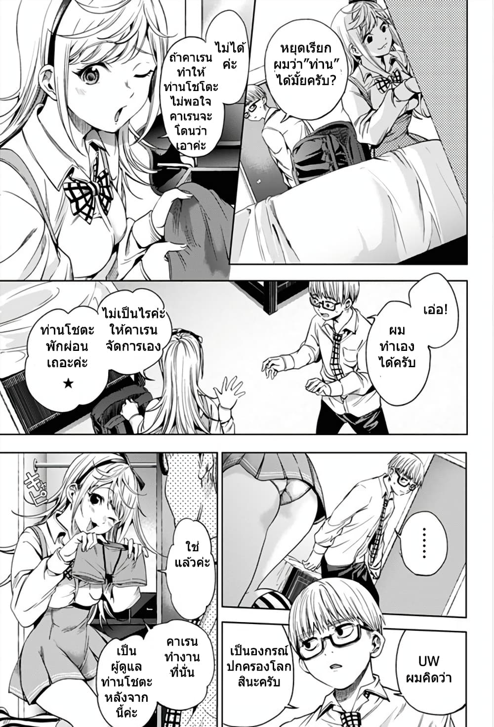 World's End Harem page 3