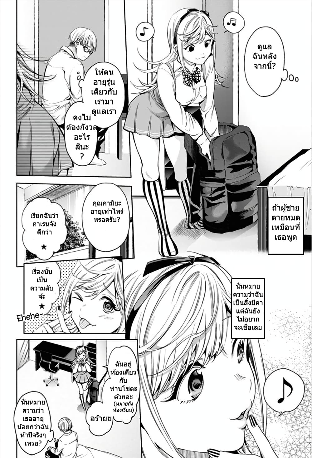 World's End Harem page 4