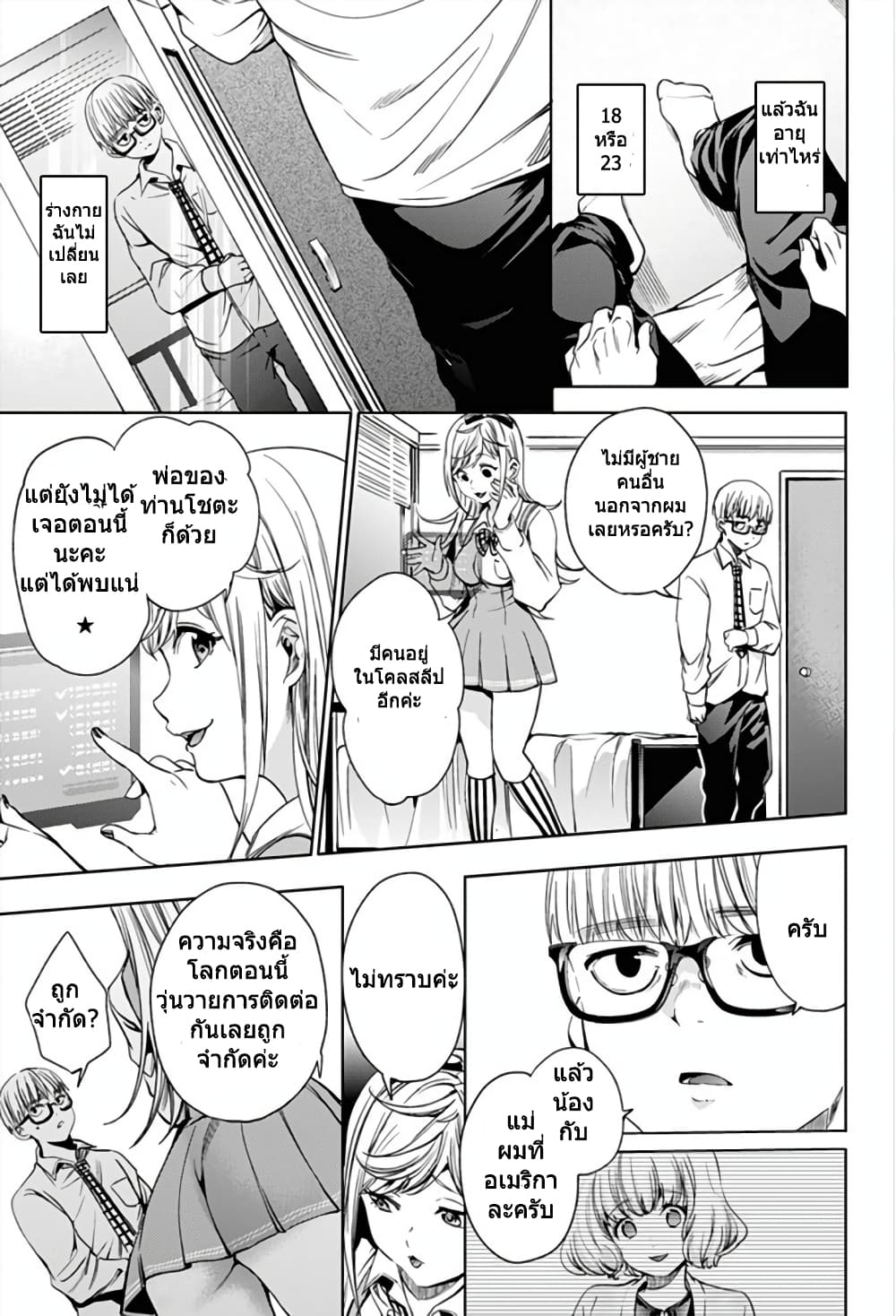 World's End Harem page 5