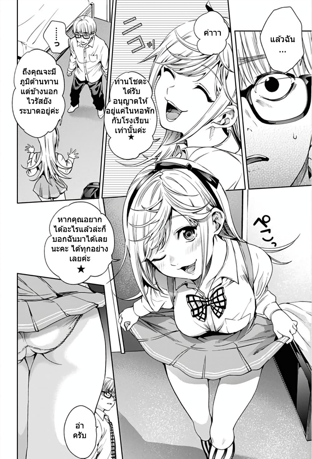 World's End Harem page 6