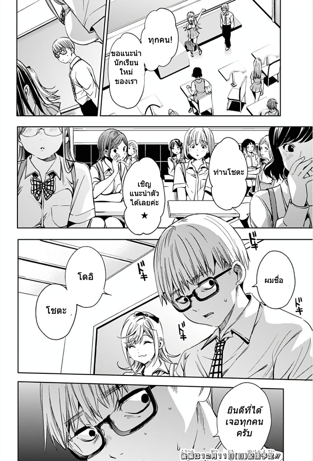 World's End Harem page 9