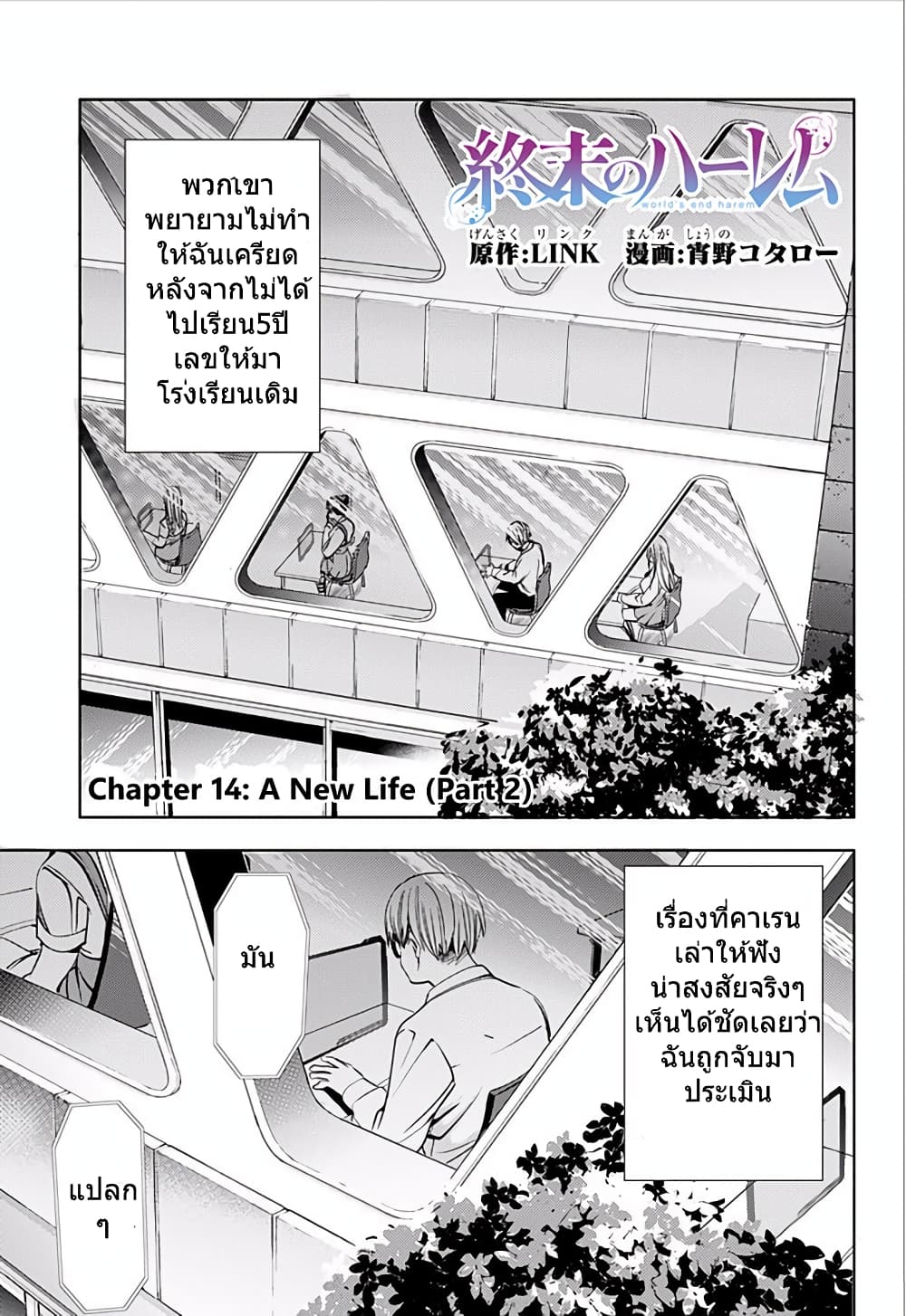 World's End Harem page 1