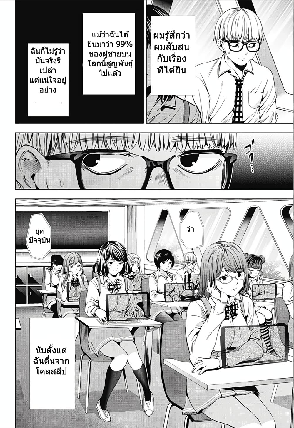 World's End Harem page 2