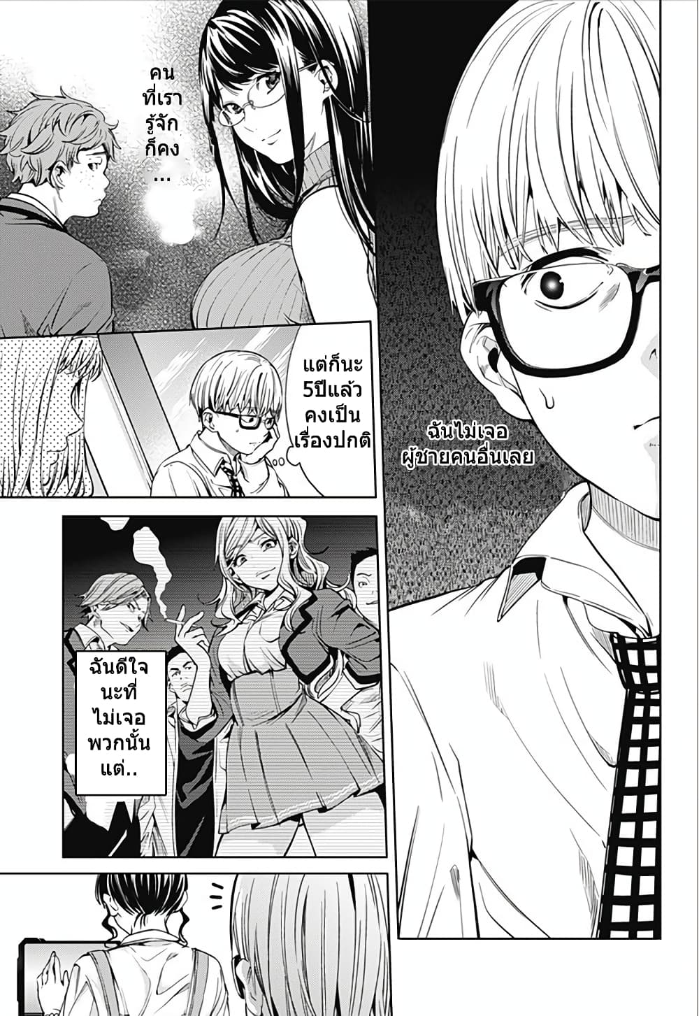 World's End Harem page 3