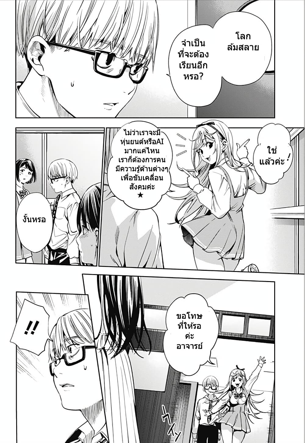 World's End Harem page 6