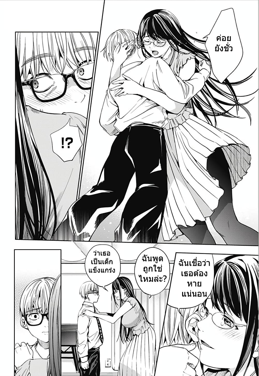 World's End Harem page 8
