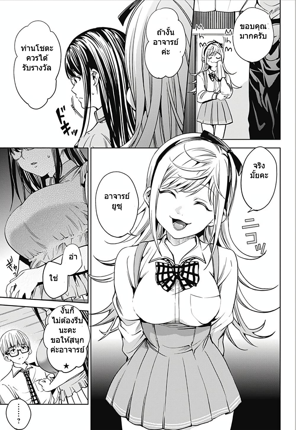 World's End Harem page 9