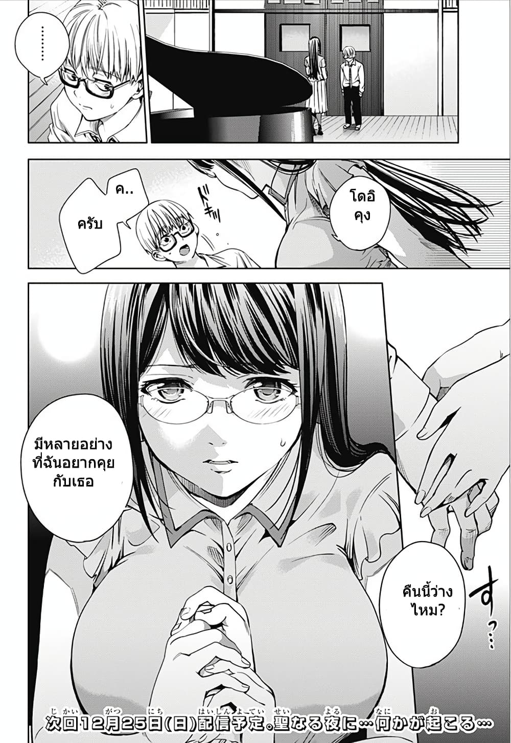 World's End Harem page 10