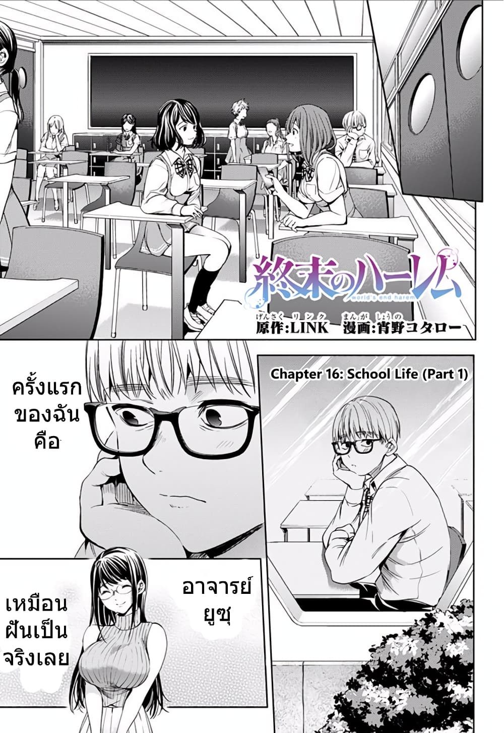 World's End Harem page 1