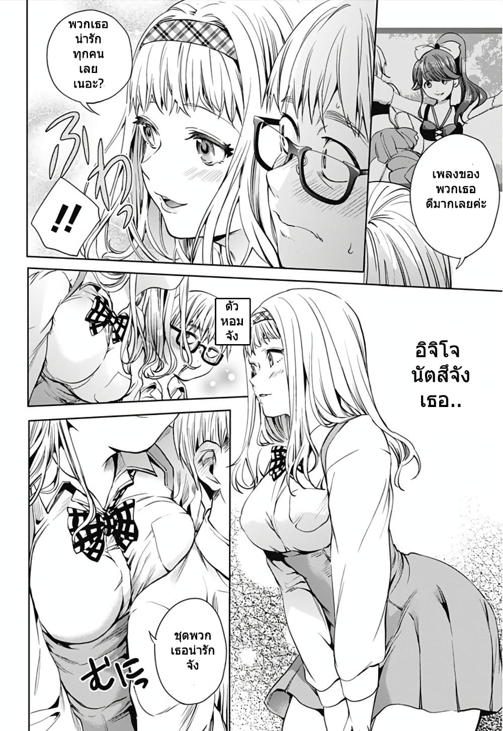 World's End Harem page 4