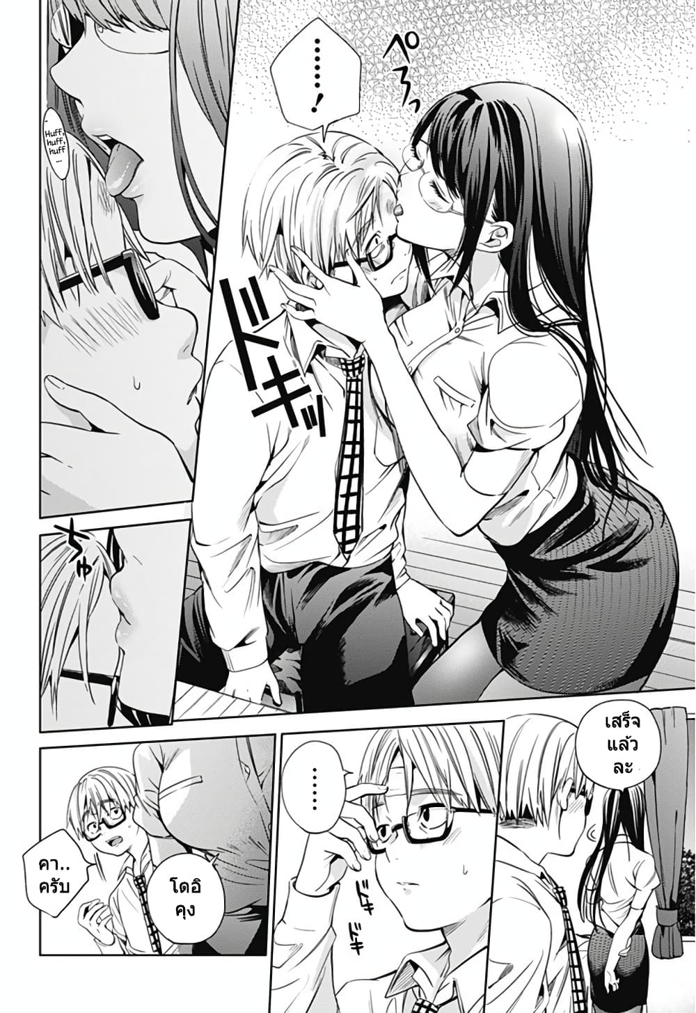 World's End Harem page 6