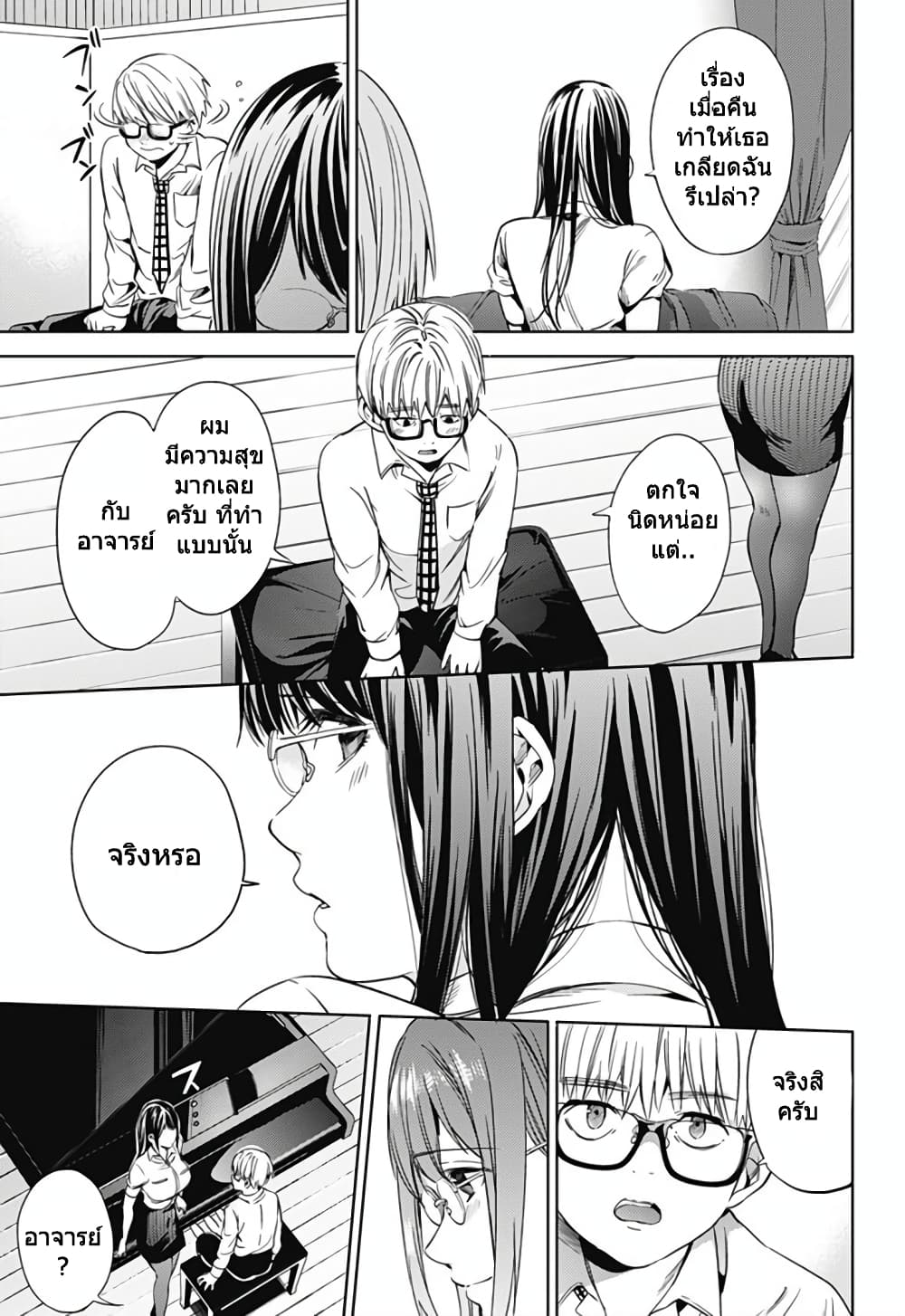 World's End Harem page 7