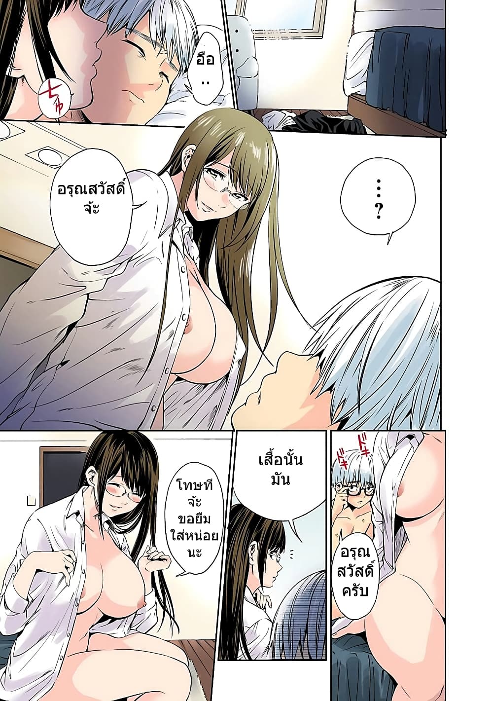 World's End Harem page 3