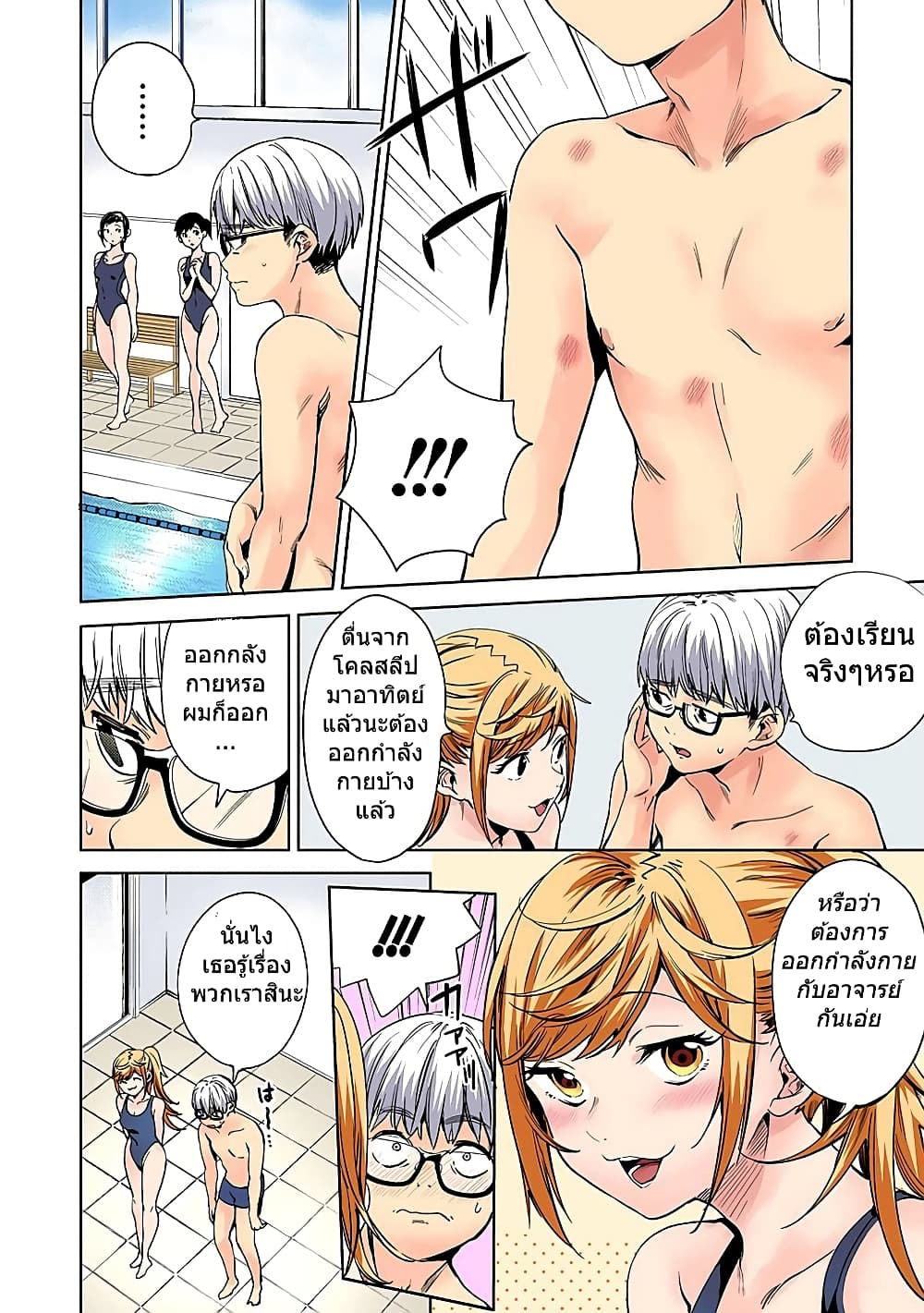 World's End Harem page 8
