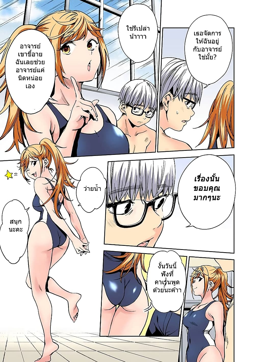 World's End Harem page 9