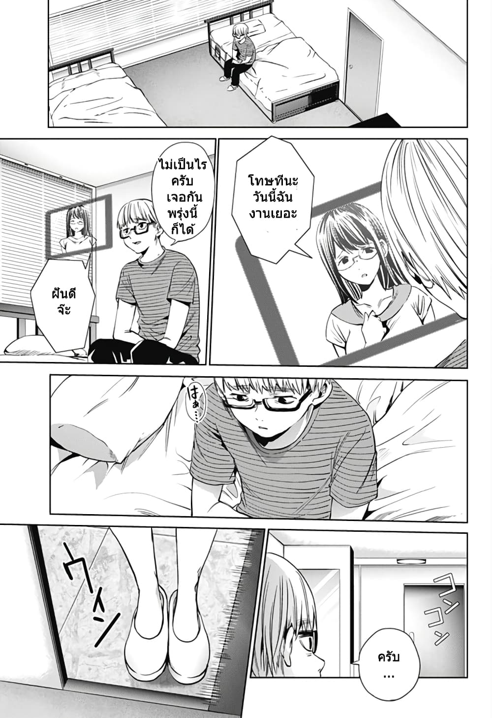 World's End Harem page 19