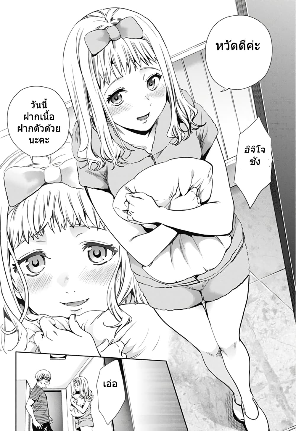 World's End Harem page 20