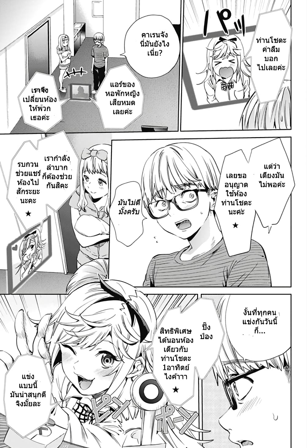 World's End Harem page 21
