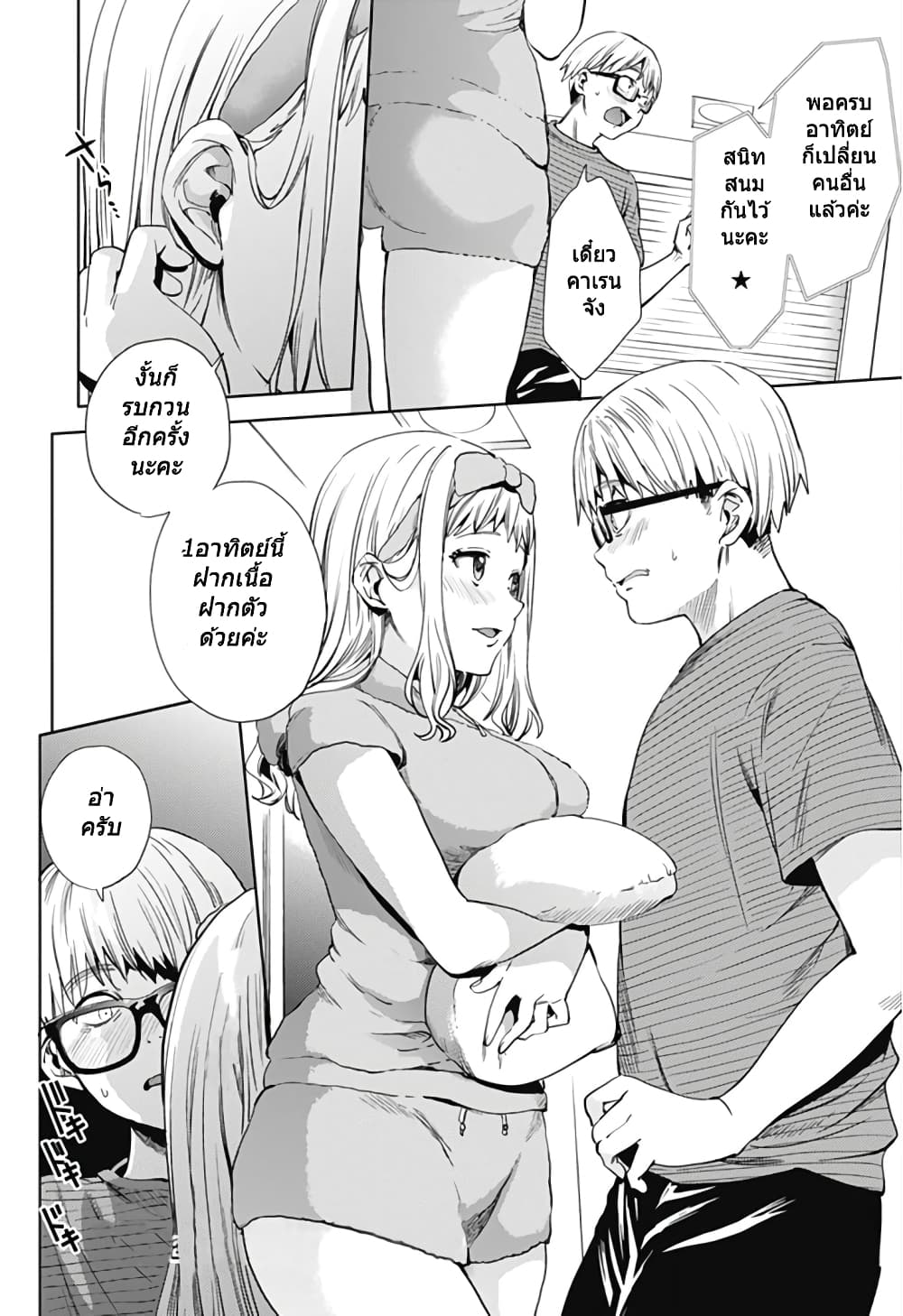 World's End Harem page 22