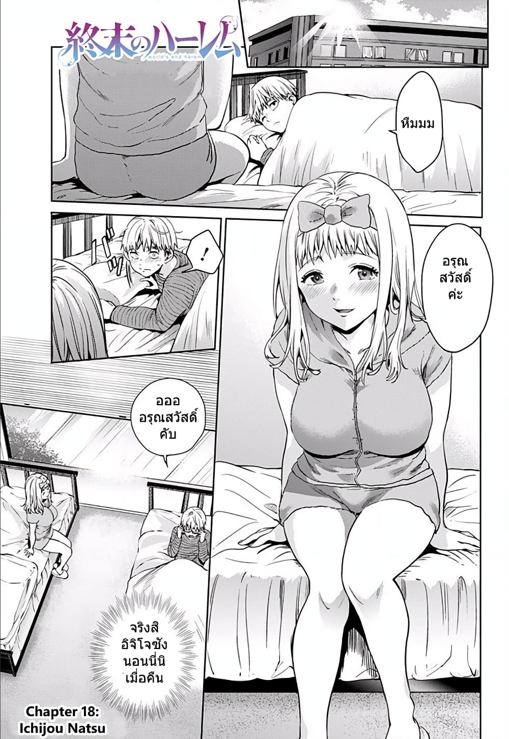 World's End Harem page 1